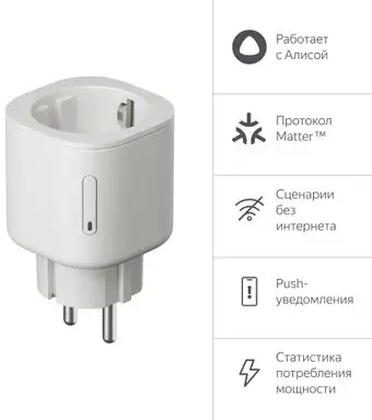 Умная розетка Яндекс YNDX-00540WHT (белый) – изображение в каталоге