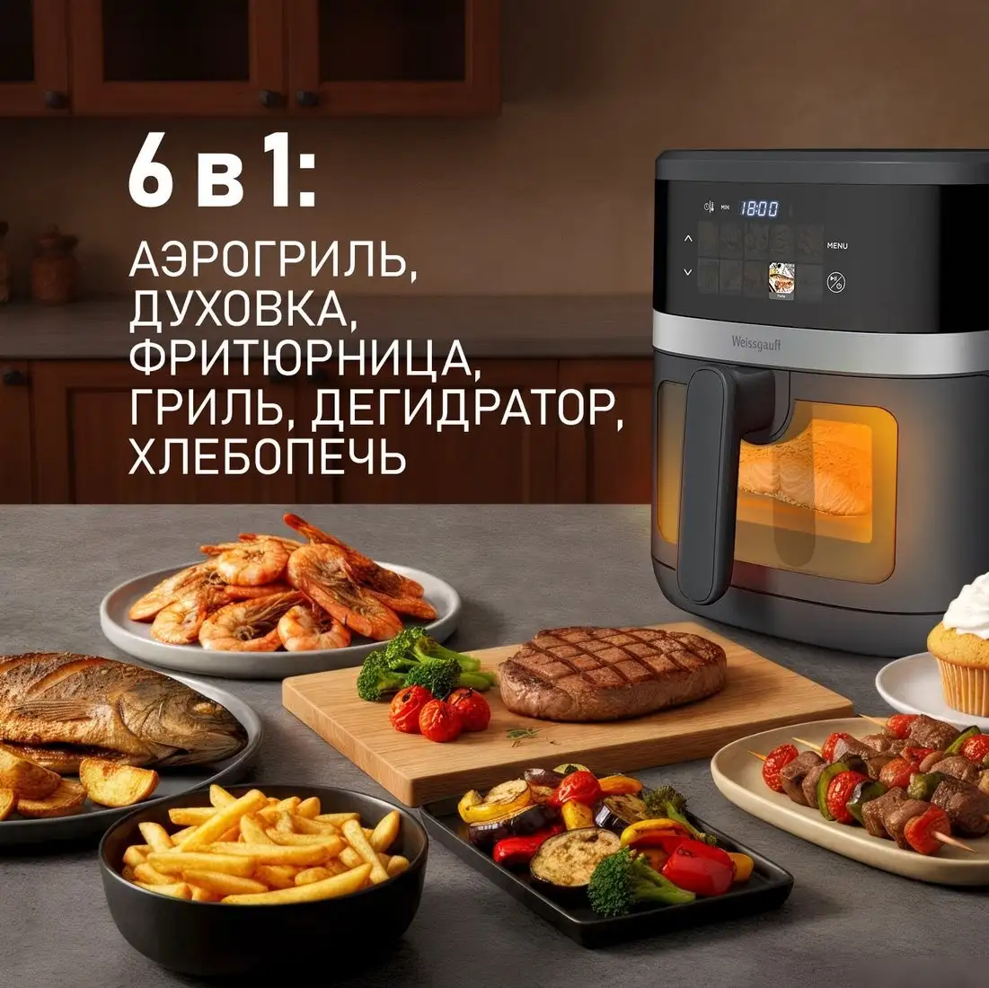 Аэрогриль (аэрофритюрница) Weissgauff WAF 726 DS Digital OptiFry – фото товара