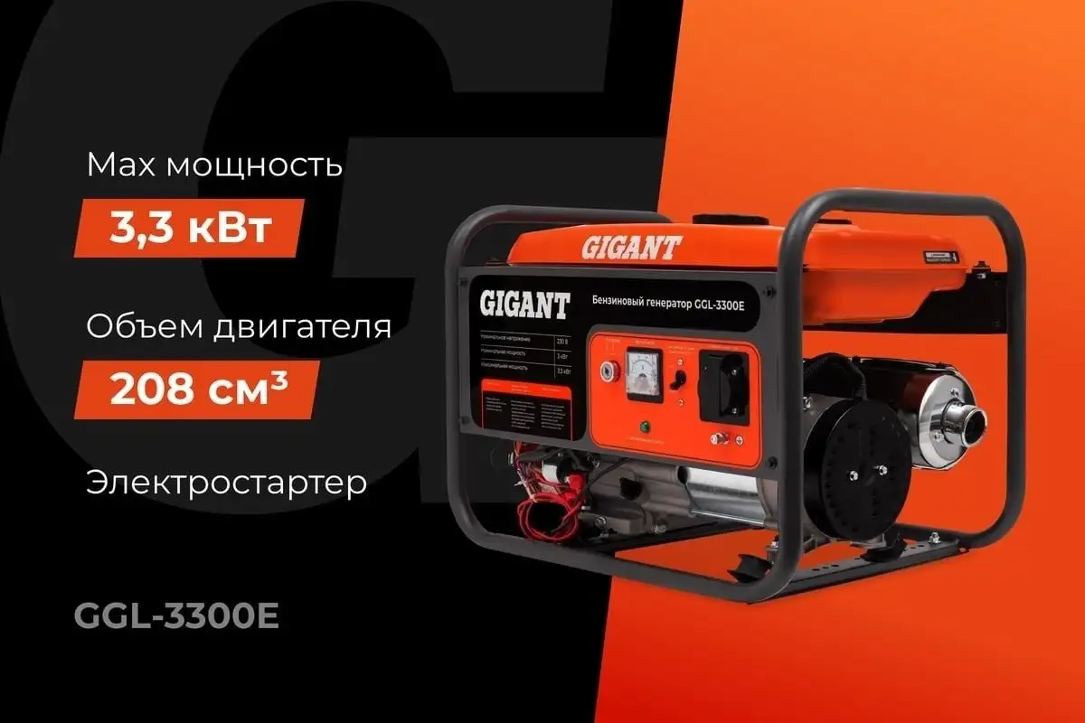 Бензиновый генератор Gigant GGL-3300E – фото товара