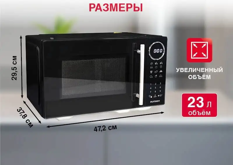 Микроволновая печь Oursson MD2380FDB/BL – фото товара