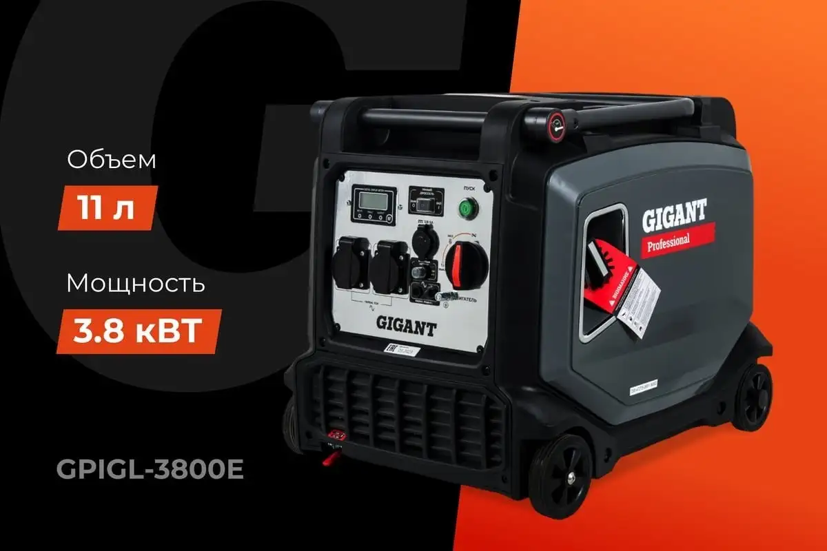 Бензиновый генератор Gigant GPIGL-3800E – фото товара