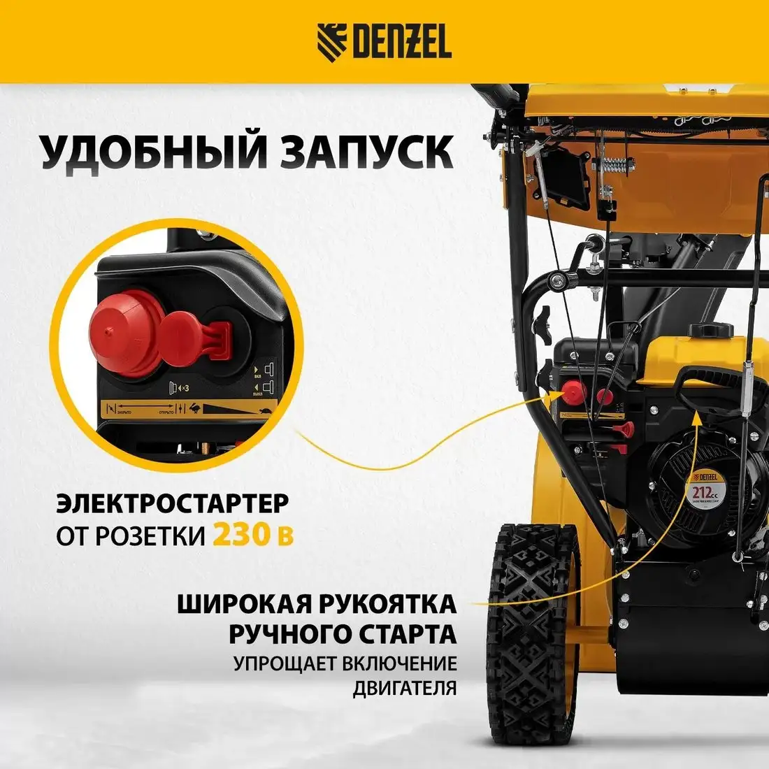 Снегоуборщик Denzel SBM 610S PRO – фото товара