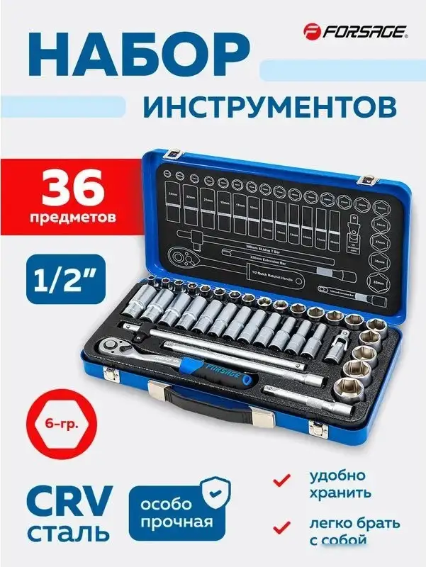 Универсальный набор инструментов FORSAGE F-4362M (60500) – фото товара