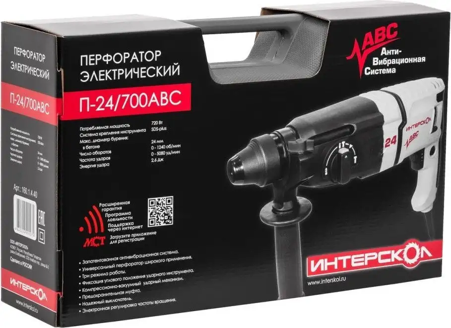 Перфоратор Интерскол П-24/700АВС (кейс) – фото товара