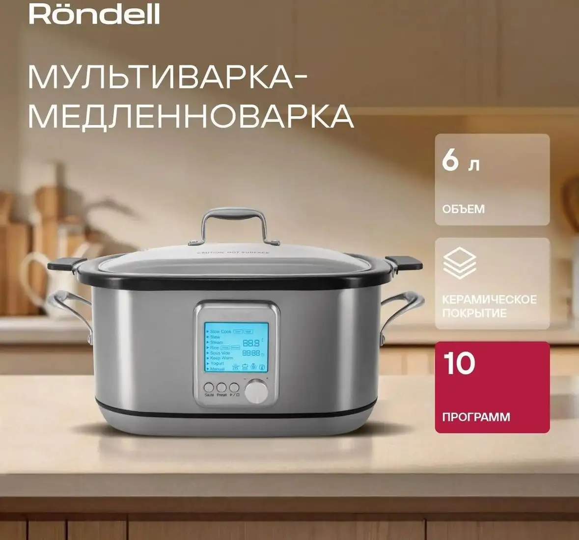 Rondell RDE-MC608 – фото товара