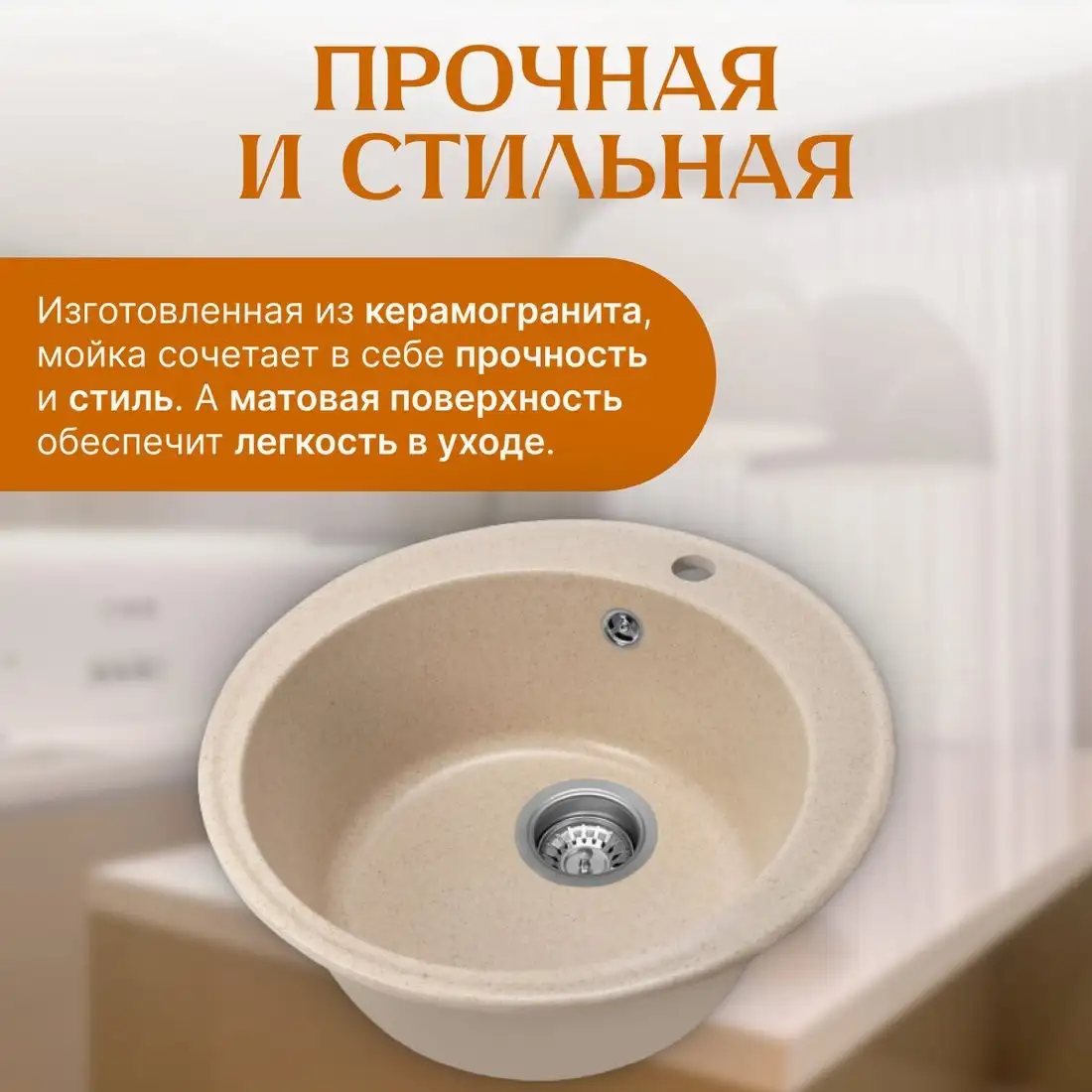 Кухонная мойка Saniteco Nova (бежевый) - фото товара