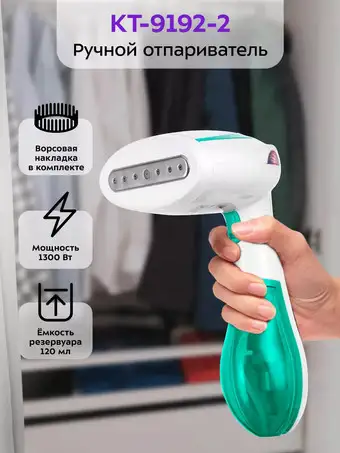 Отпариватель Kitfort KT-9192-2 - изображение в каталоге