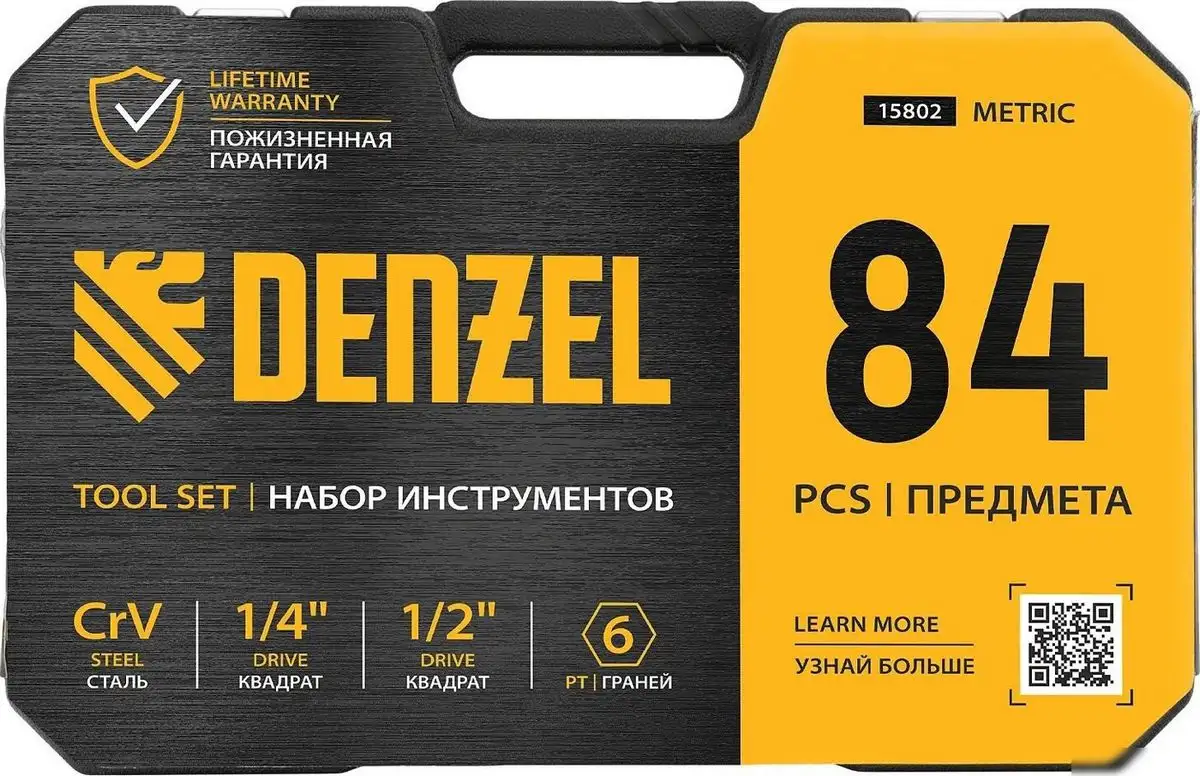 Набор домашнего мастера Denzel 15802 (84 предмета) – фото товара