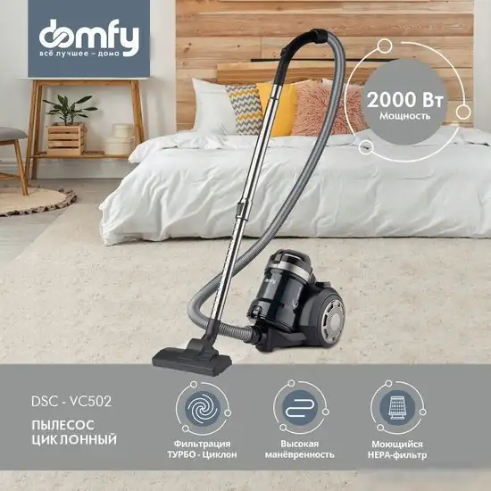 Пылесос Domfy DSB-VC502 - фото товара