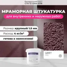 Декоративная штукатурка (камешковая) Байрамикс Mix TIO2, 1 кг