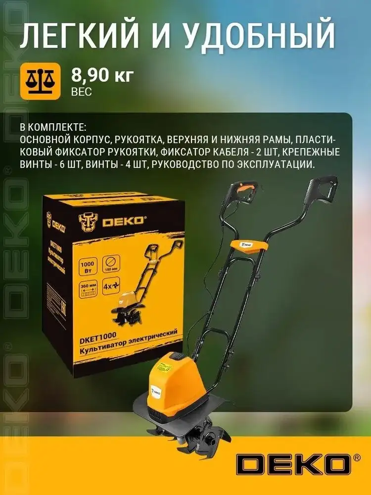 Мотокультиватор электрический Deko DKET1000 081-1042 – фото товара