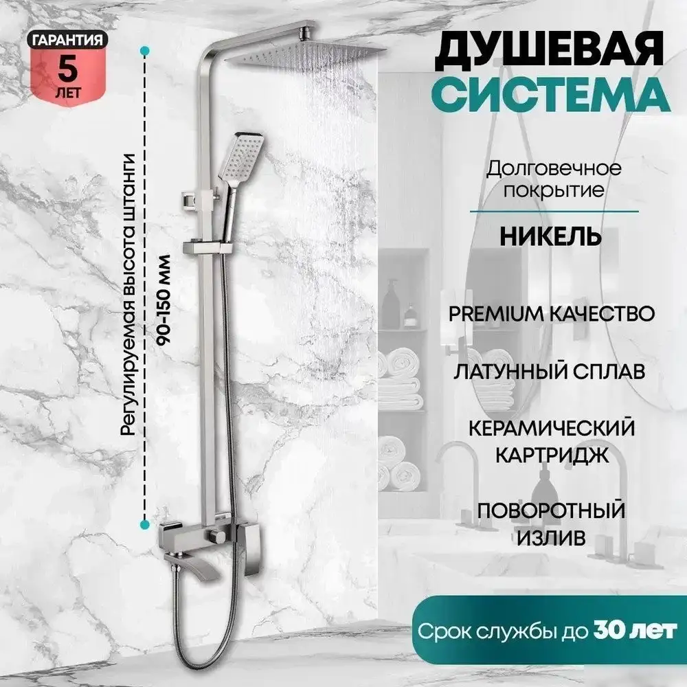 Душевая система Grocenberg GB7007-1 (никель) - фото товара