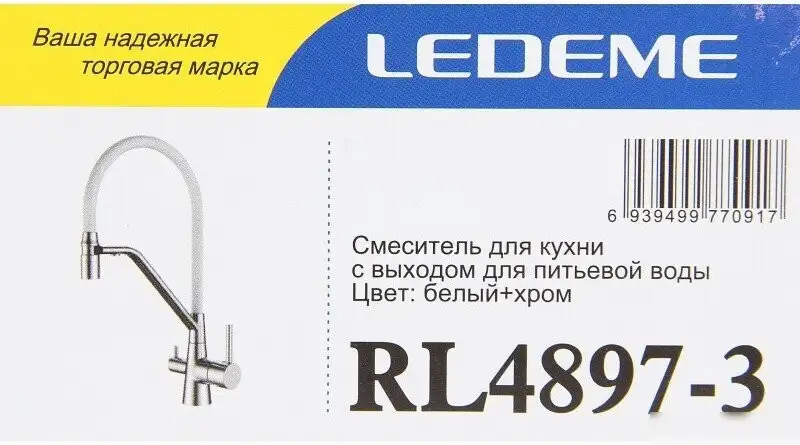 Смеситель Ledeme L4897-3 - фото товара