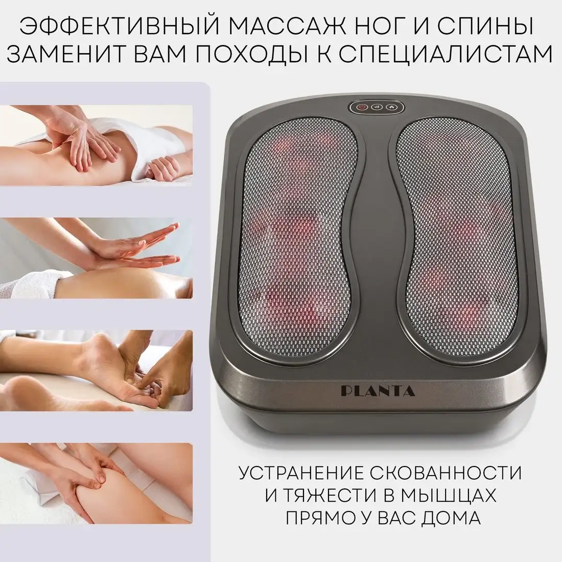 Массажер для ног и тела Planta MF-TS5