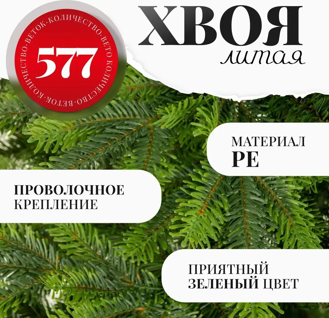 Ель Erbis Swierk Natura 220 – фото товара