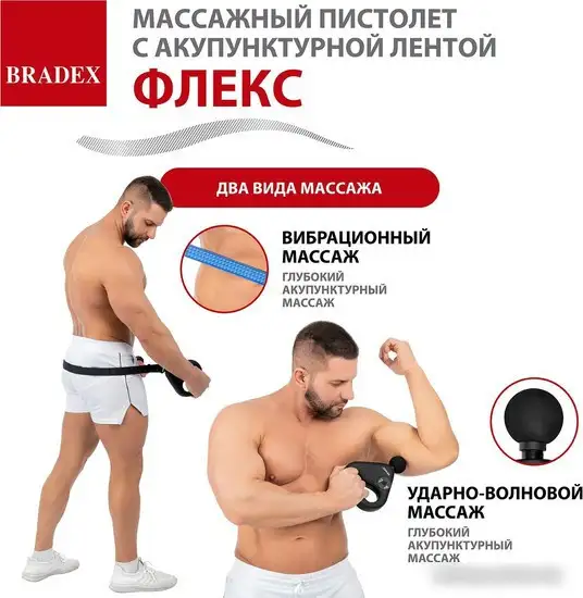 Перкуссионный массажер Bradex KZ 1426 – фото товара