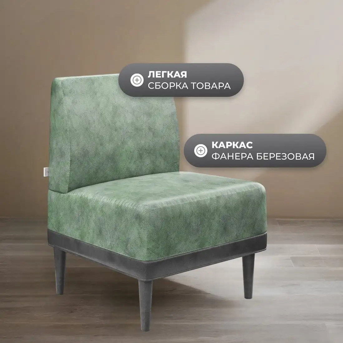 Интерьерное кресло MONOFIX Одос кресло (велюр/шалфей №14)