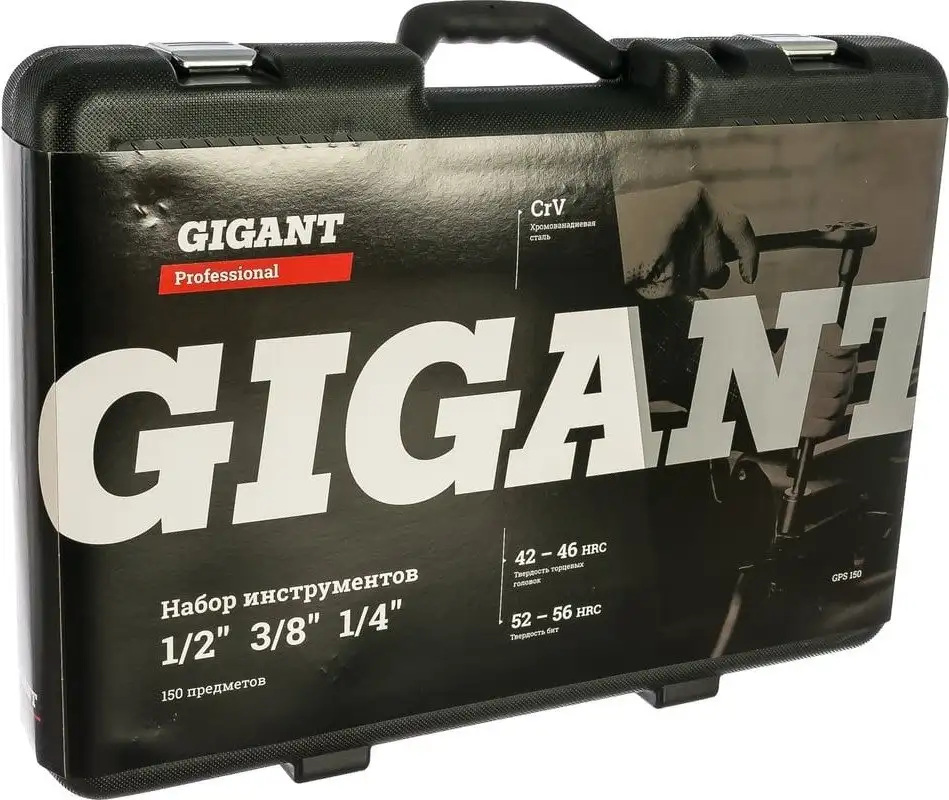 Универсальный набор инструментов Gigant Professional GPS 150 (150 предметов) – фото товара