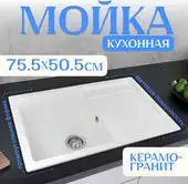 Кухонная мойка Saniteco Fama (белый) - изображение в каталоге