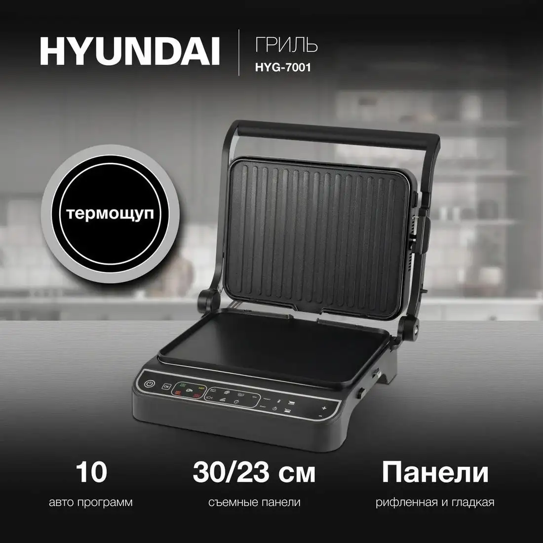Электрогриль Hyundai HYG-7001 – фото товара