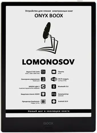 Электронная книга Onyx BOOX Lomonosov