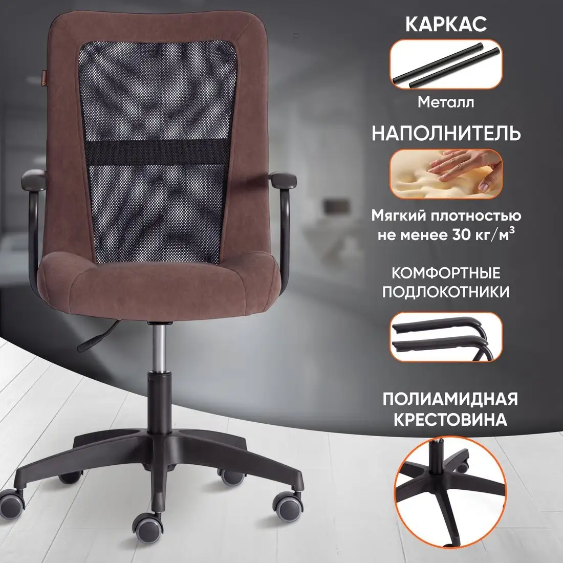 Офисное кресло TetChair Staff флок/ткань (коричневый/черный, 6/W-11) – фото товара