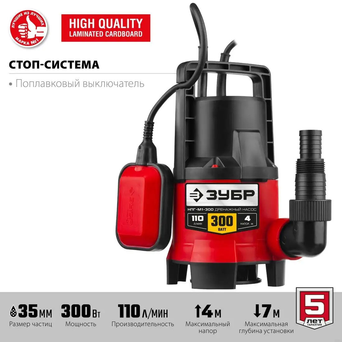 Дренажный насос Зубр НПГ-М1-300 - фото товара