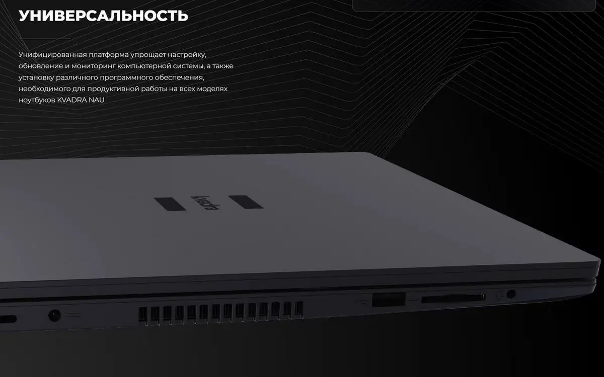 Ноутбук Kvadra Nau LE14U Y22L01P01101R_136B76 – фото товара