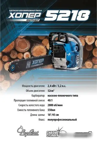 Бензопила Хопер Фермер 5218 – фото товара