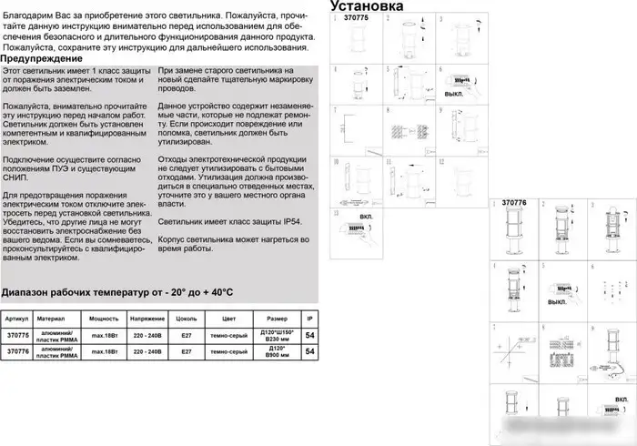 Уличный настенный светильник Novotech 370775 – фото товара