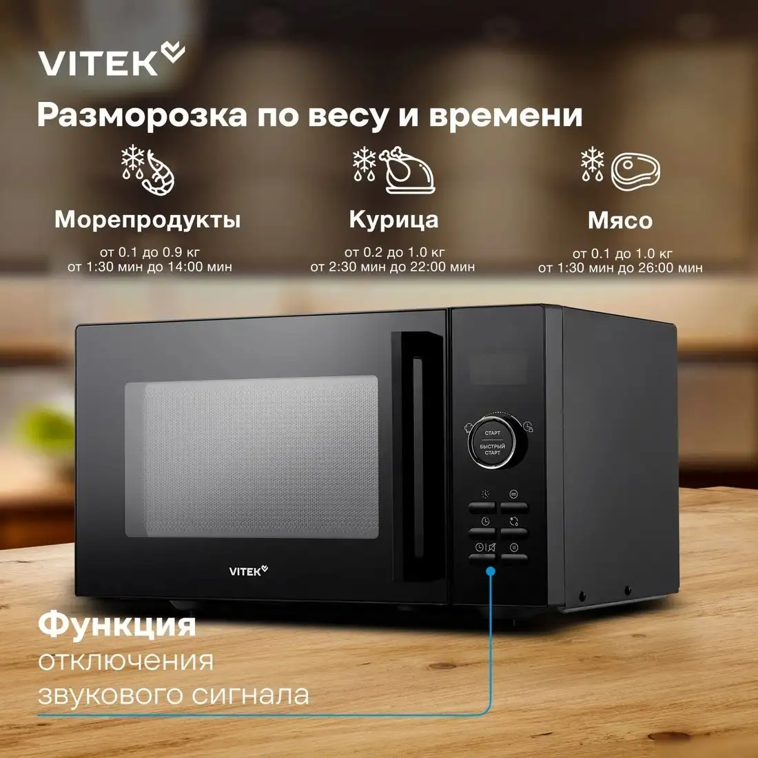 Микроволновая печь Vitek VT-MW1123 – фото товара