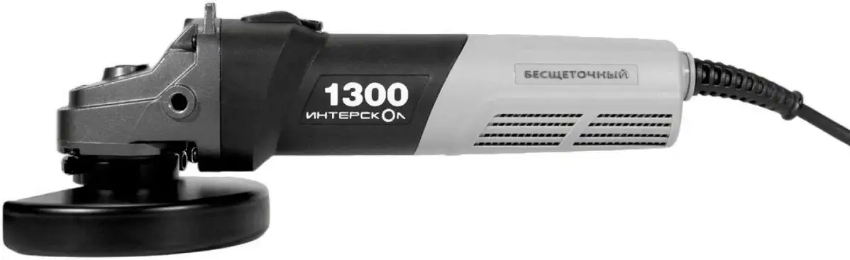 Угловая шлифмашина Интерскол УШМВ-125/1300Э 911.0.0.40 – фото товара