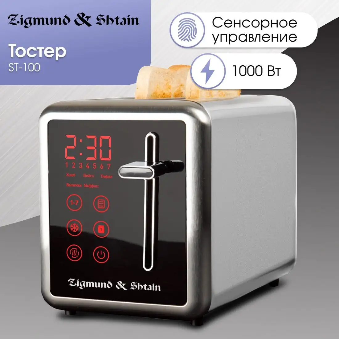 Тостер Zigmund & Shtain ST?100 – фото товара
