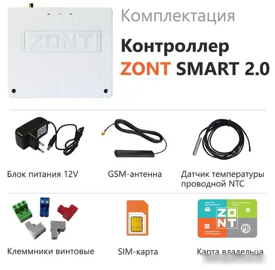 Контроллер Zont SMART 2.0 – фото товара