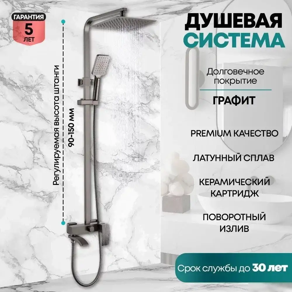 Душевая система Grocenberg GB7007-1 (графит) - фото товара