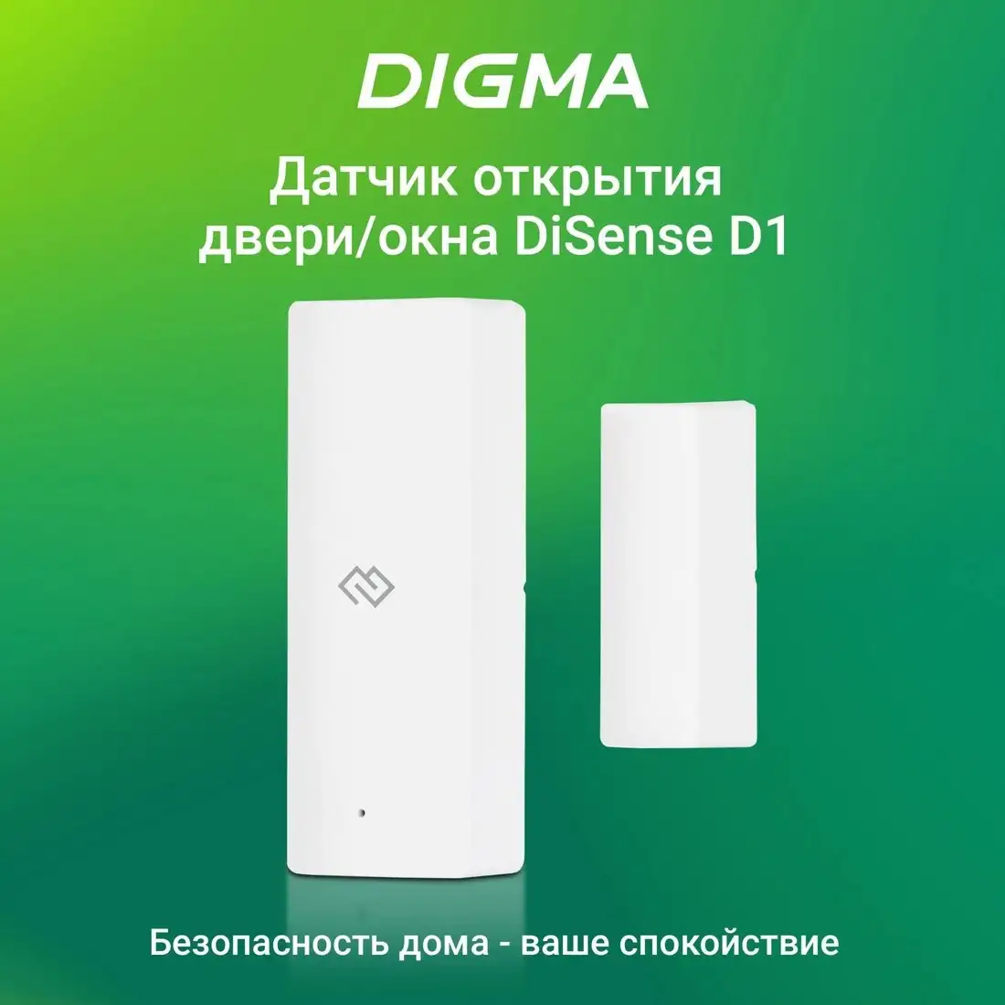 Датчик Digma DiSense D1 – фото товара