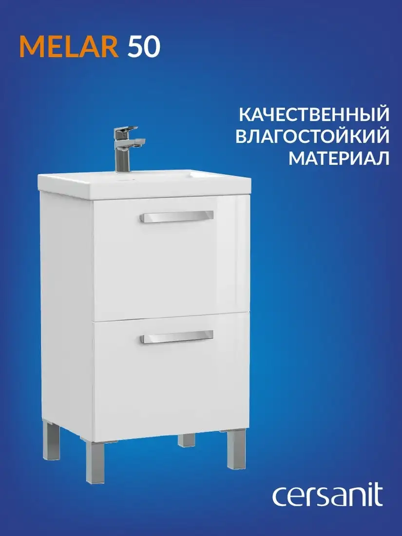 Cersanit Тумба под умывальник Melar 50 Como 50 64127 – фото товара
