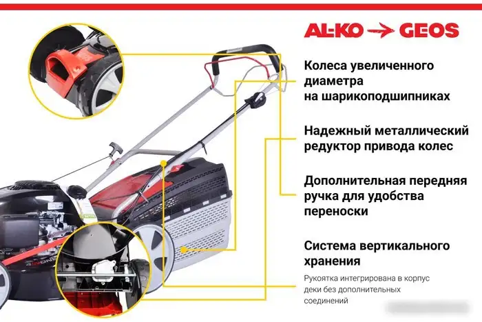 Газонокосилка Geos Classic 46 SP-K Plus 213142 – фото товара