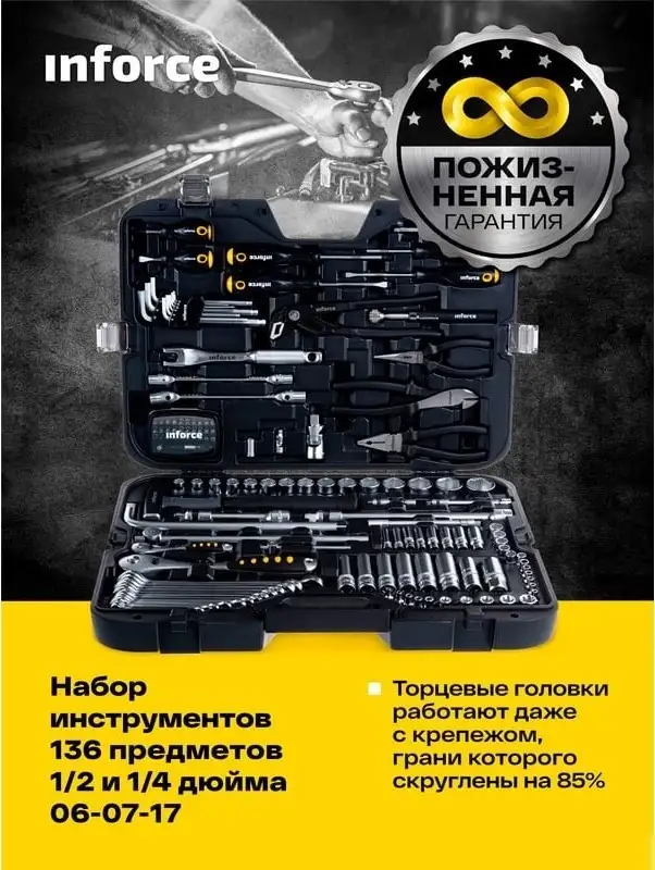 Универсальный набор инструментов Inforce 06-07-17 (136 предметов) – фото товара