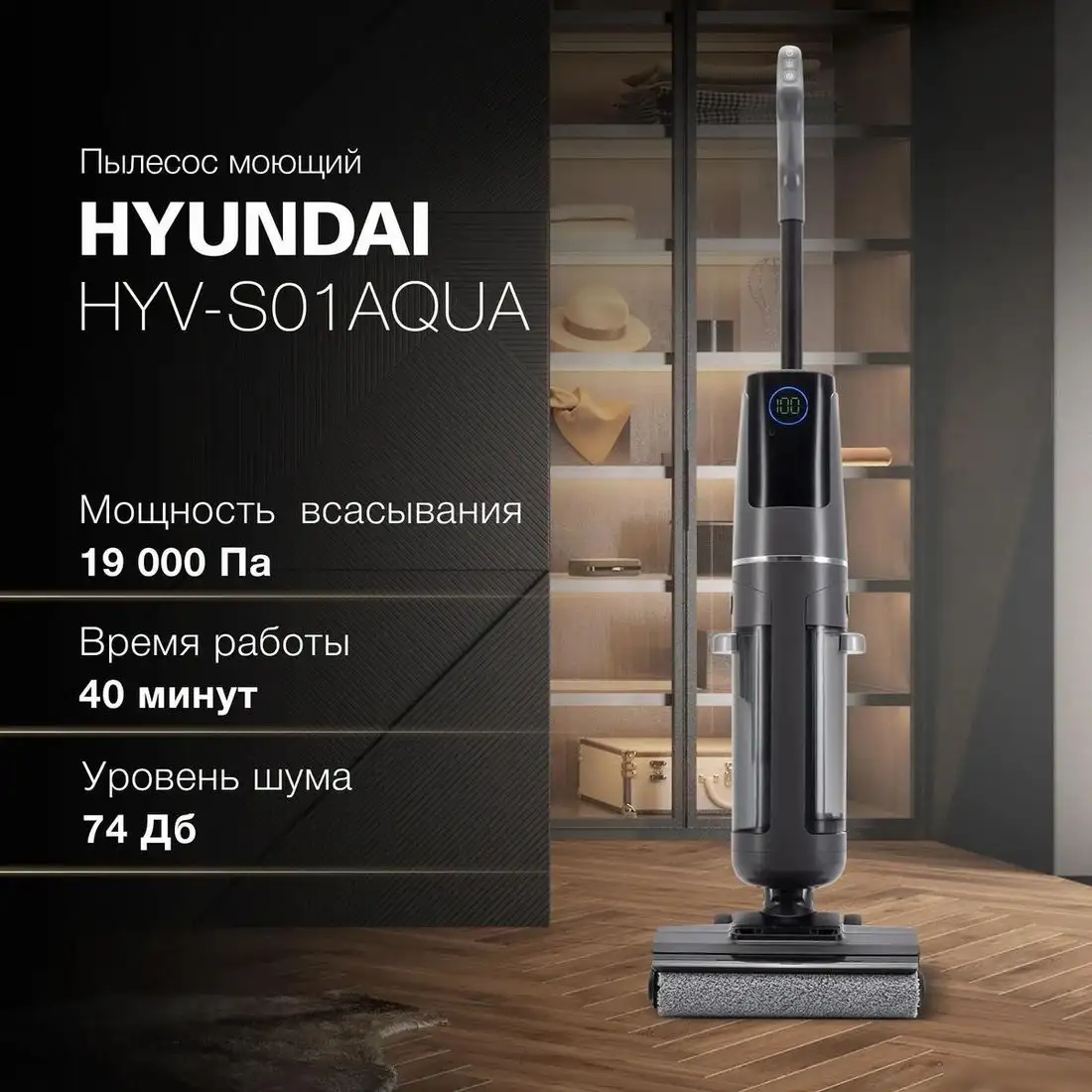 Вертикальный моющий пылесос Hyundai HYV-S01AQUA - фото товара