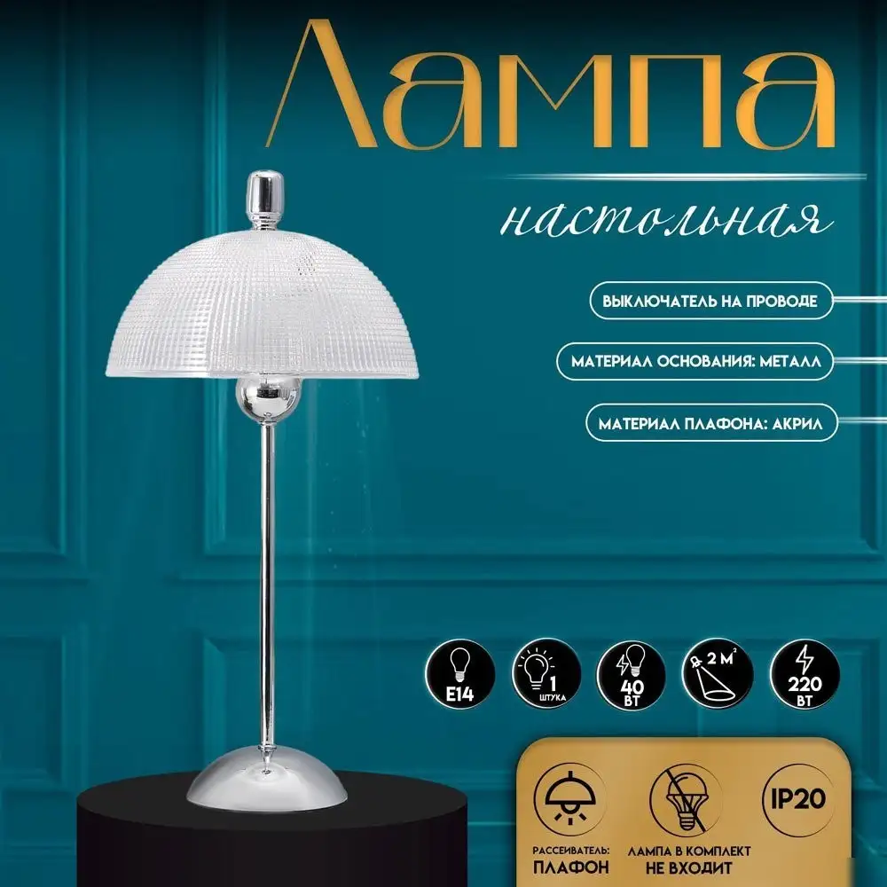 Настольная лампа Risalux Малави 10338295 (хром)