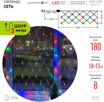 Световой дождь ЭРА ENIS-01R – изображение в каталоге