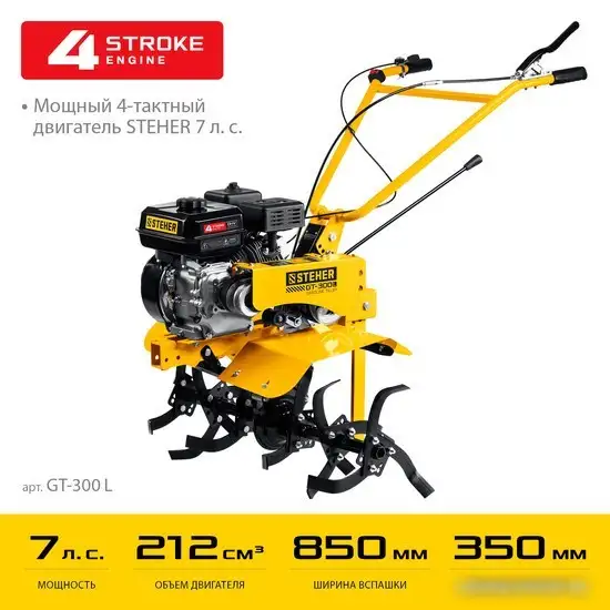 Мотоблок Steher GT-300 L – фото товара