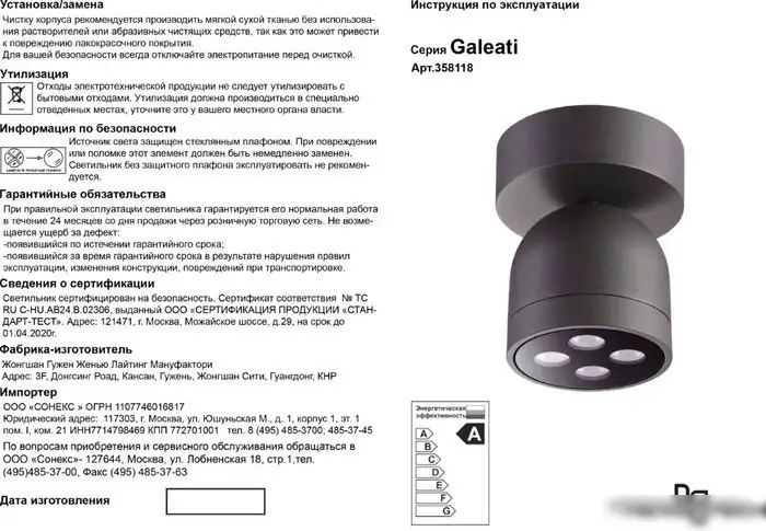 Уличный накладной светильник Novotech Galeati 358118 – фото товара