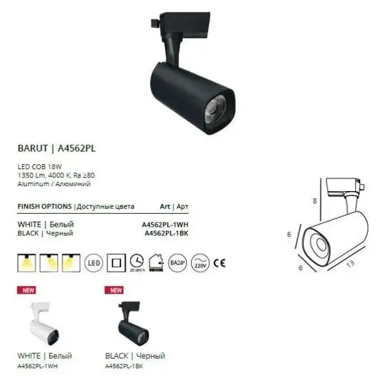 Трековый светильник Arte Lamp Barut A4562PL-1BK – фото товара