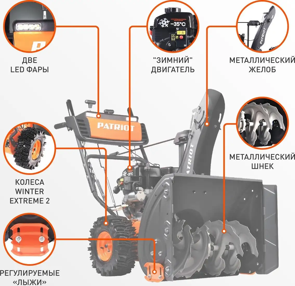 Снегоуборщик Patriot Сибирь 67 E – фото товара