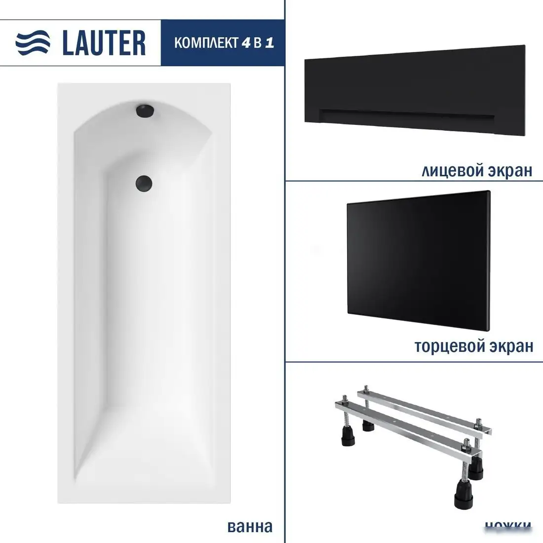 Ванна Lauter Amelia 180х80 21204080 (с ножками, лицевым черным и торцевым экраном) - фото товара