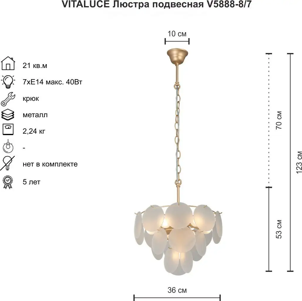 Подвесная люстра Vitaluce V5888-8/7 – фото товара