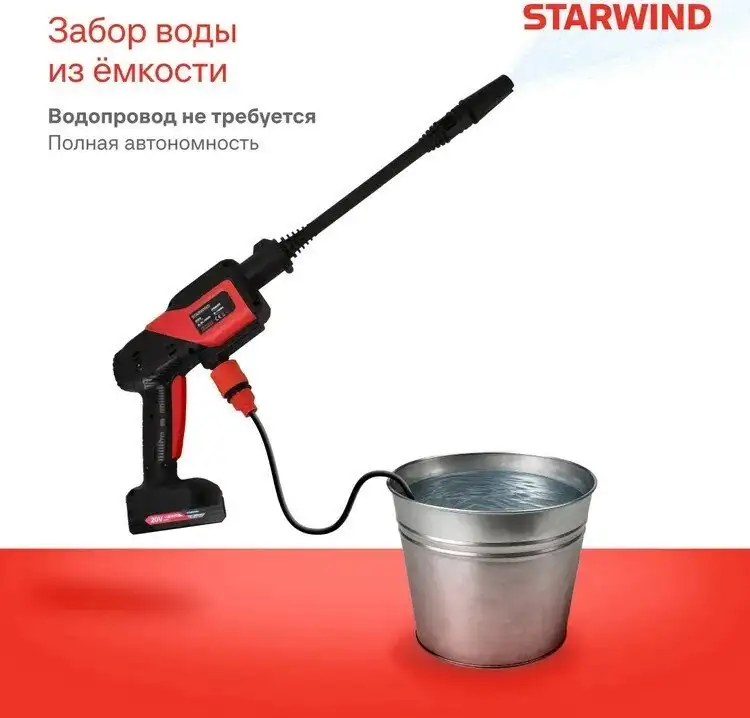 Мойка высокого давления StarWind SBW-25.20-0.0B (без АКБ, кейс) – фото товара