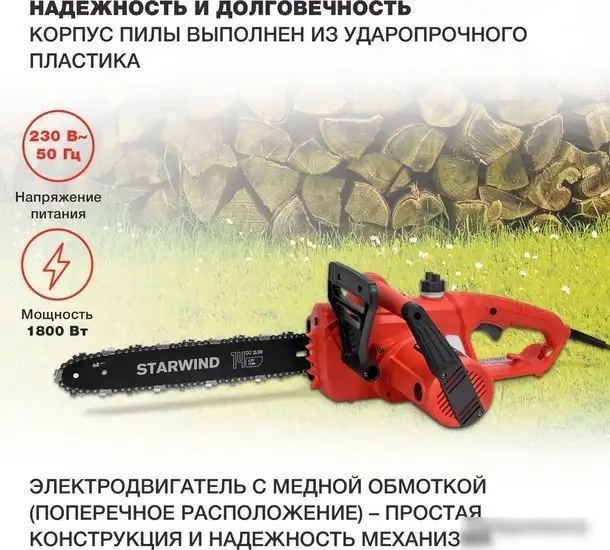Электрическая пила StarWind SE-1814 – фото товара